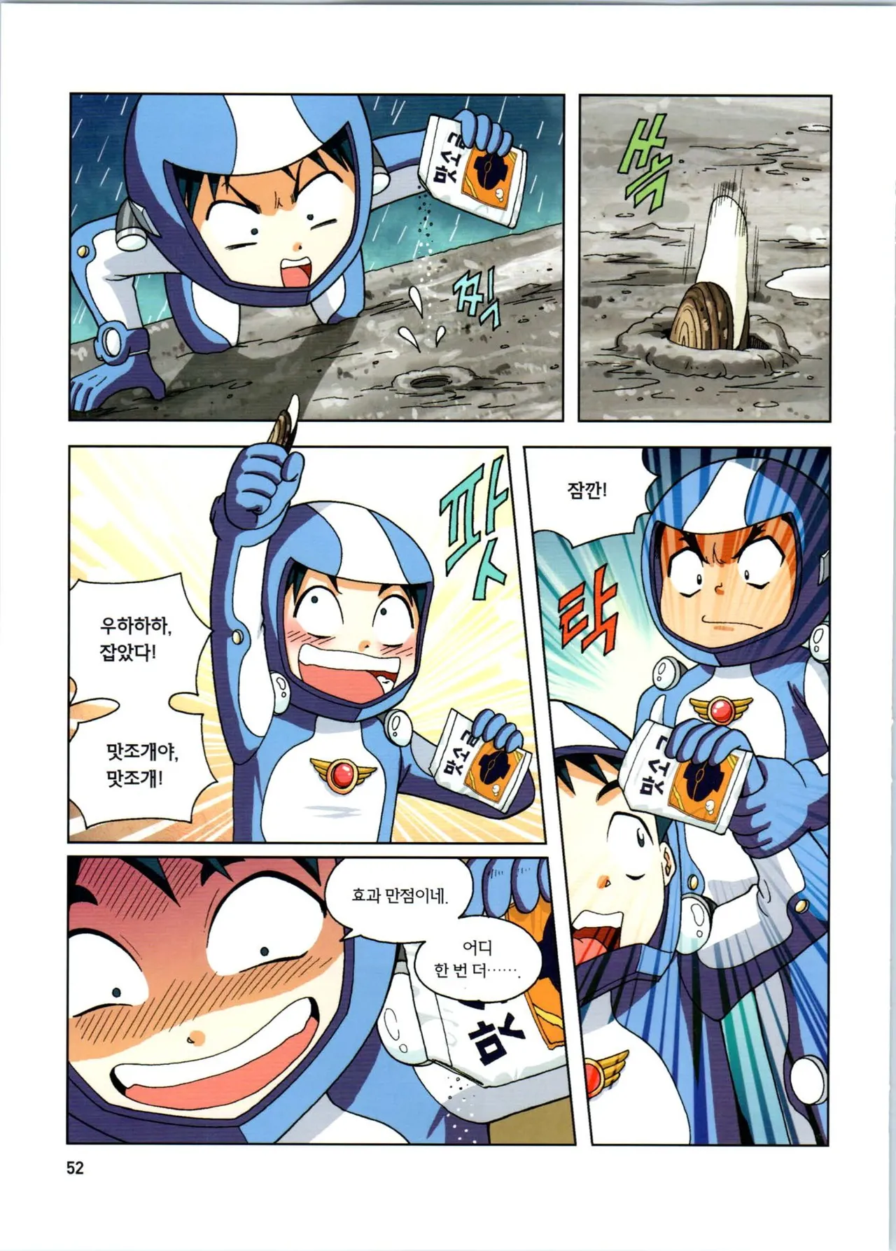 갯벌에서 살아남기 1-2권 - Image 53