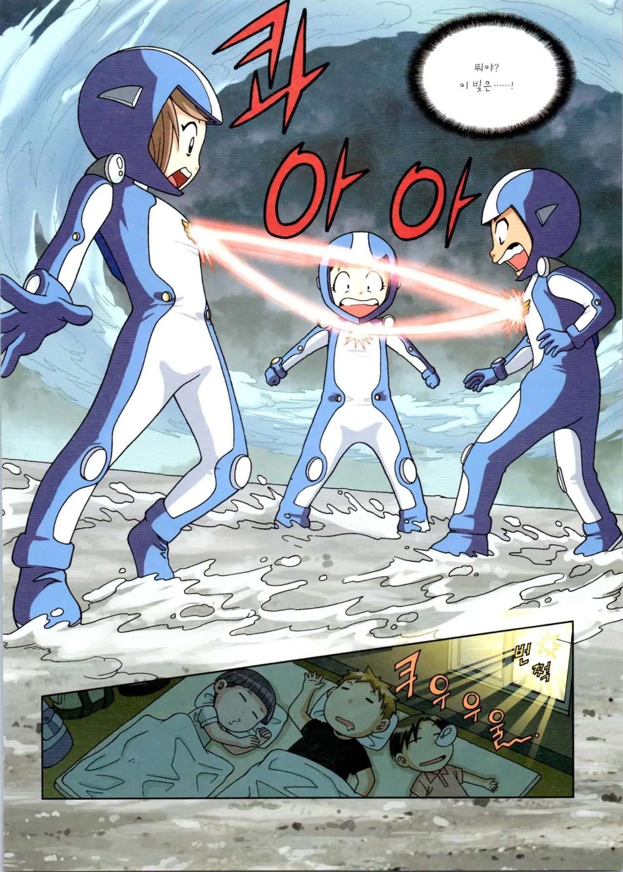 갯벌에서 살아남기 1-2권 - Image 56