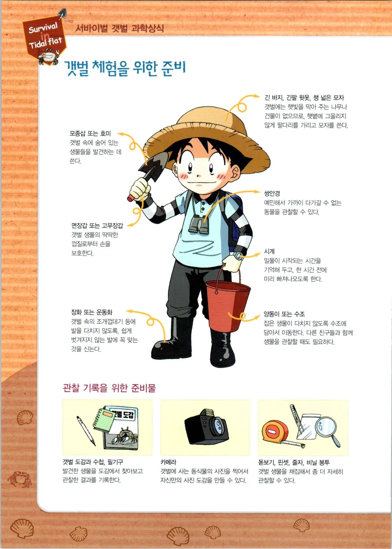 갯벌에서 살아남기 1-2권 - Image 57