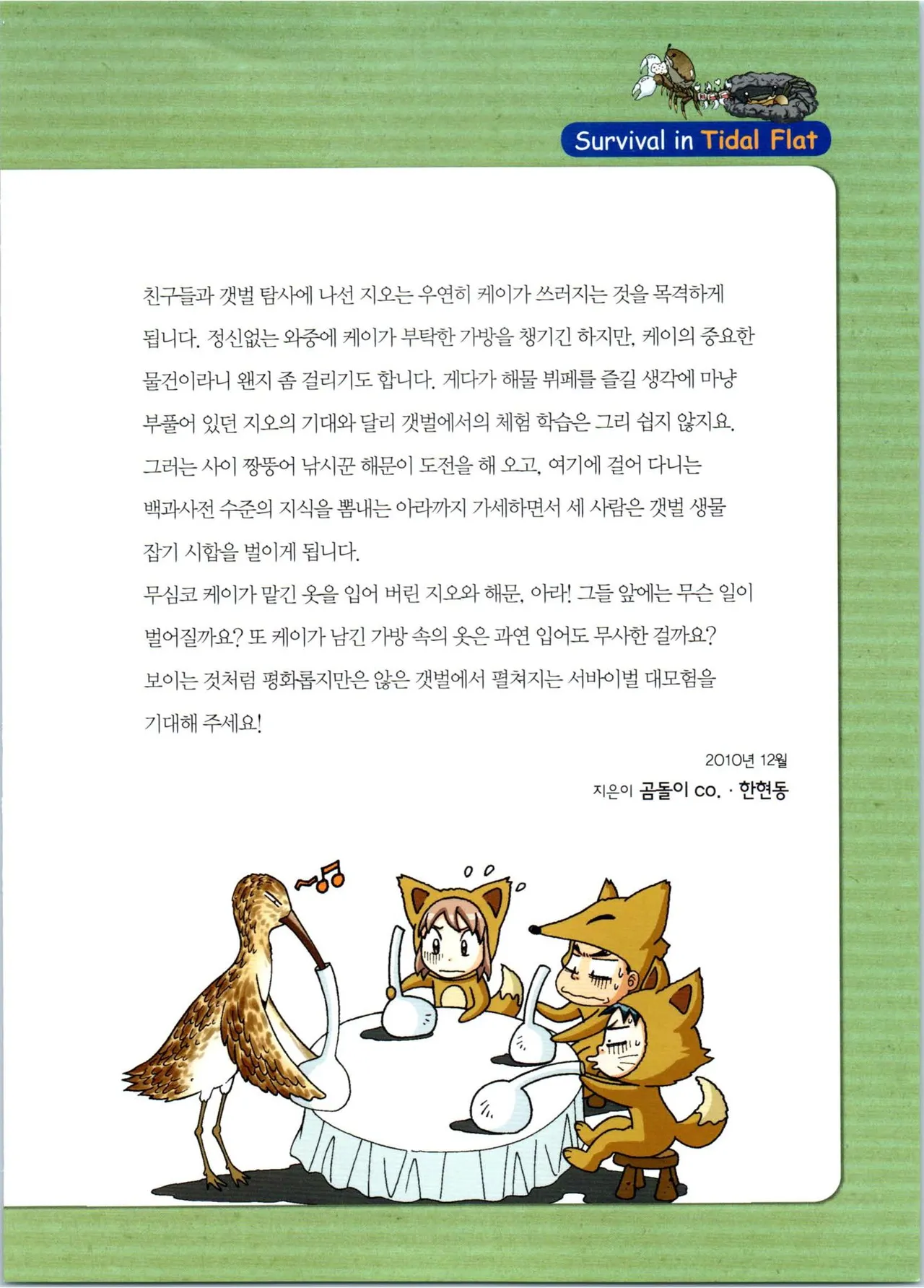 갯벌에서 살아남기 1-2권 - Image 6