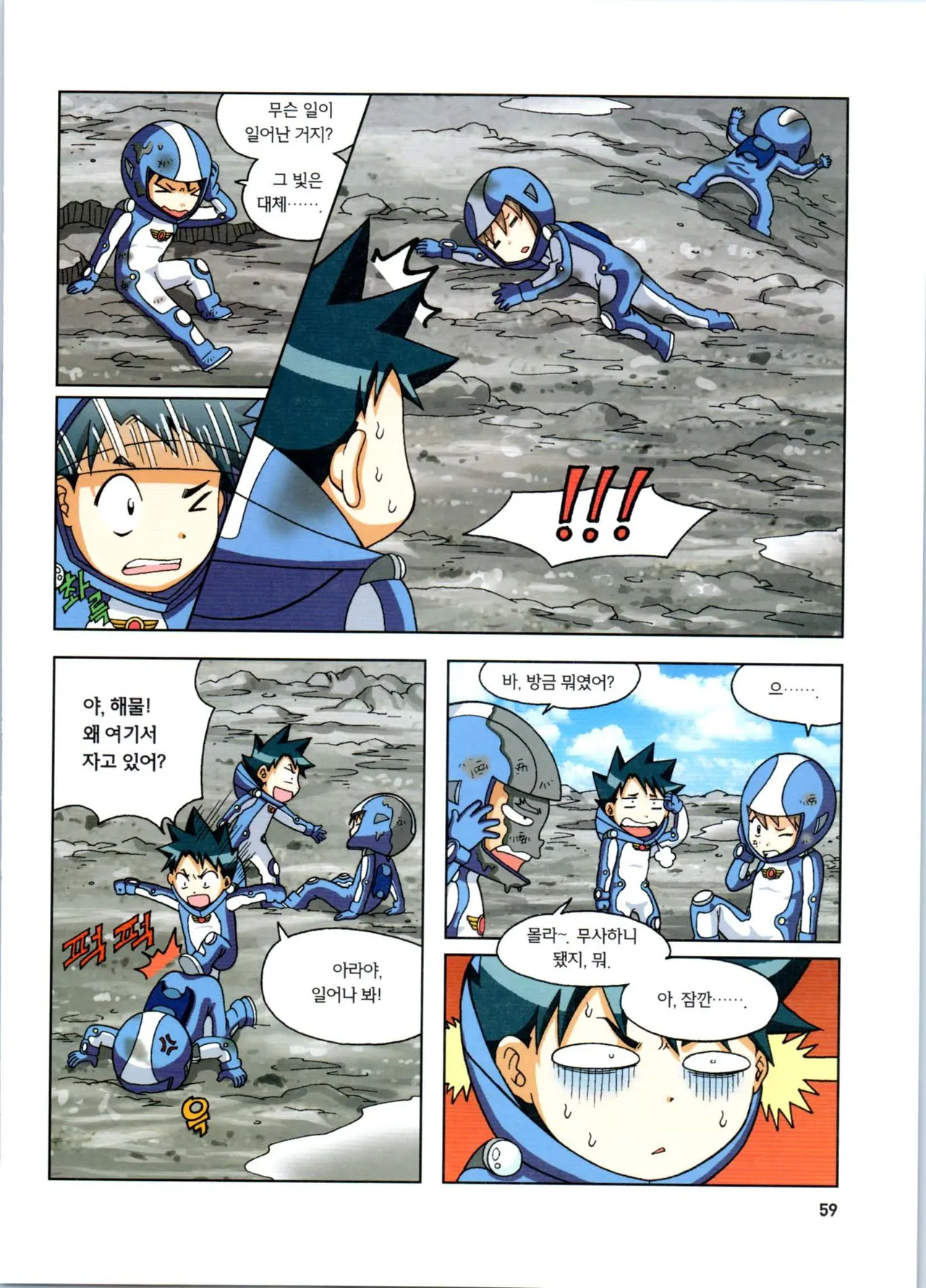 갯벌에서 살아남기 1-2권 - Image 60