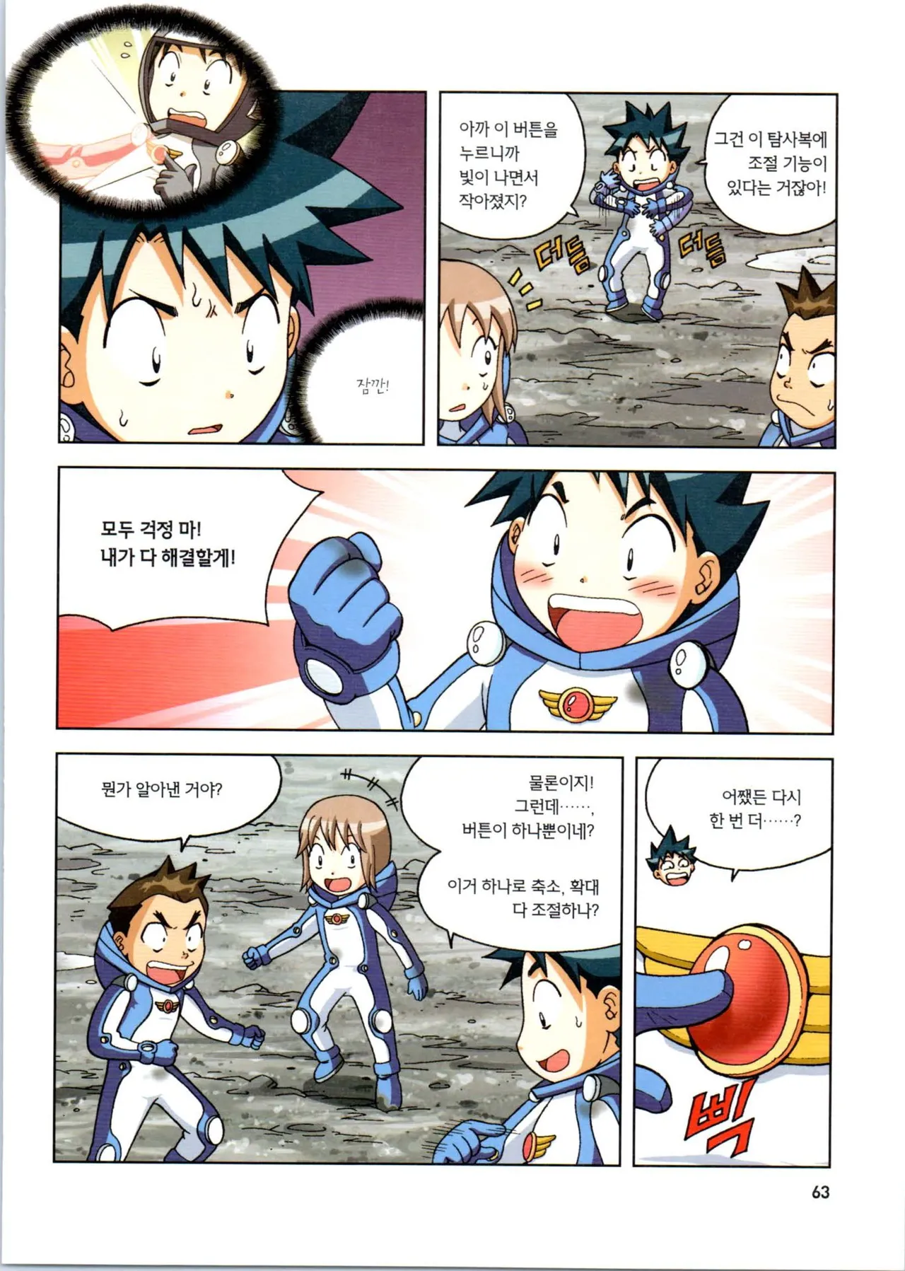 갯벌에서 살아남기 1-2권 - Image 64