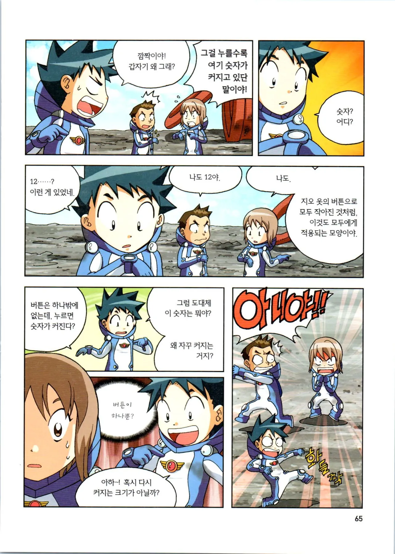 갯벌에서 살아남기 1-2권 - Image 66