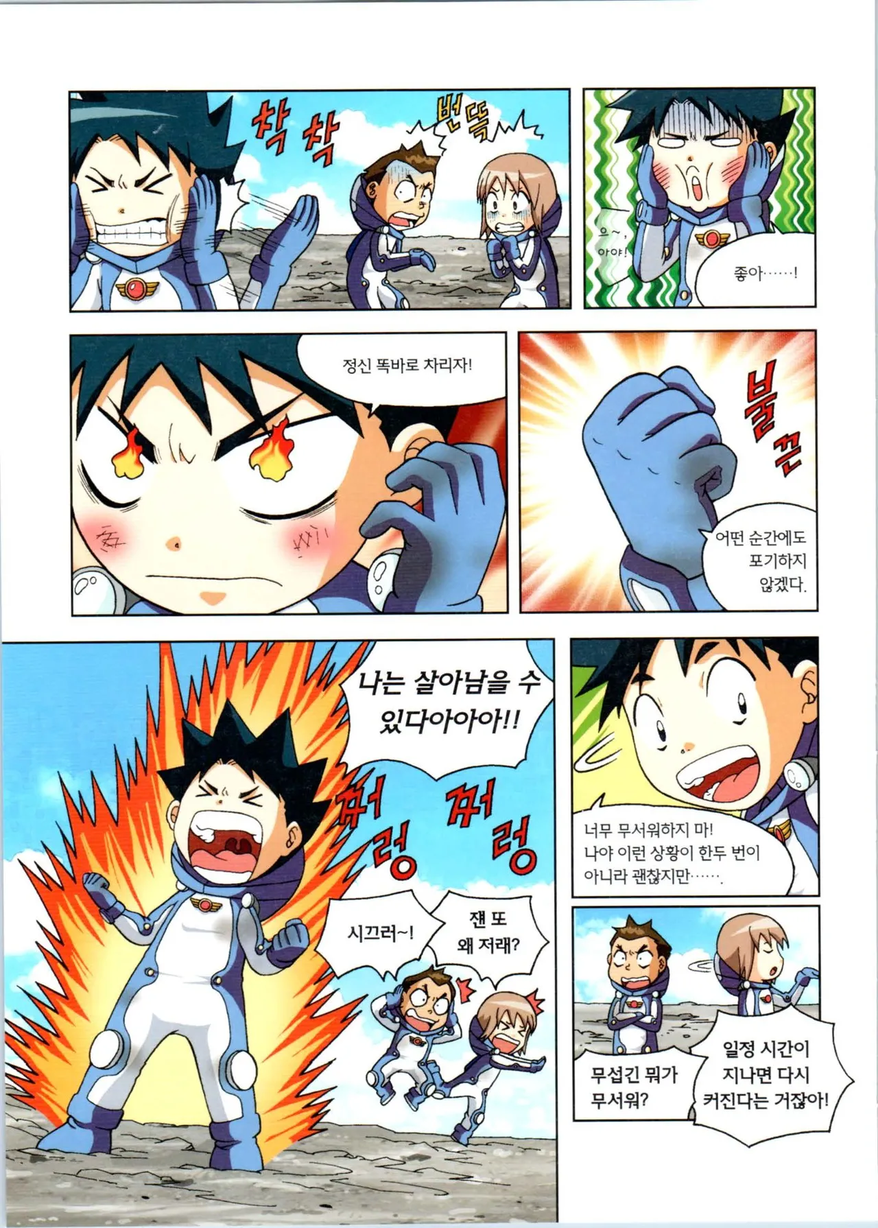 갯벌에서 살아남기 1-2권 - Image 69