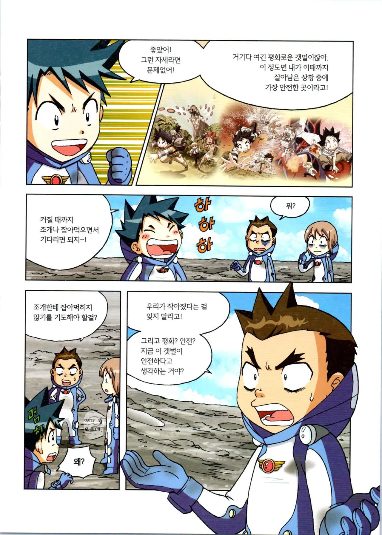 갯벌에서 살아남기 1-2권 - Image 70