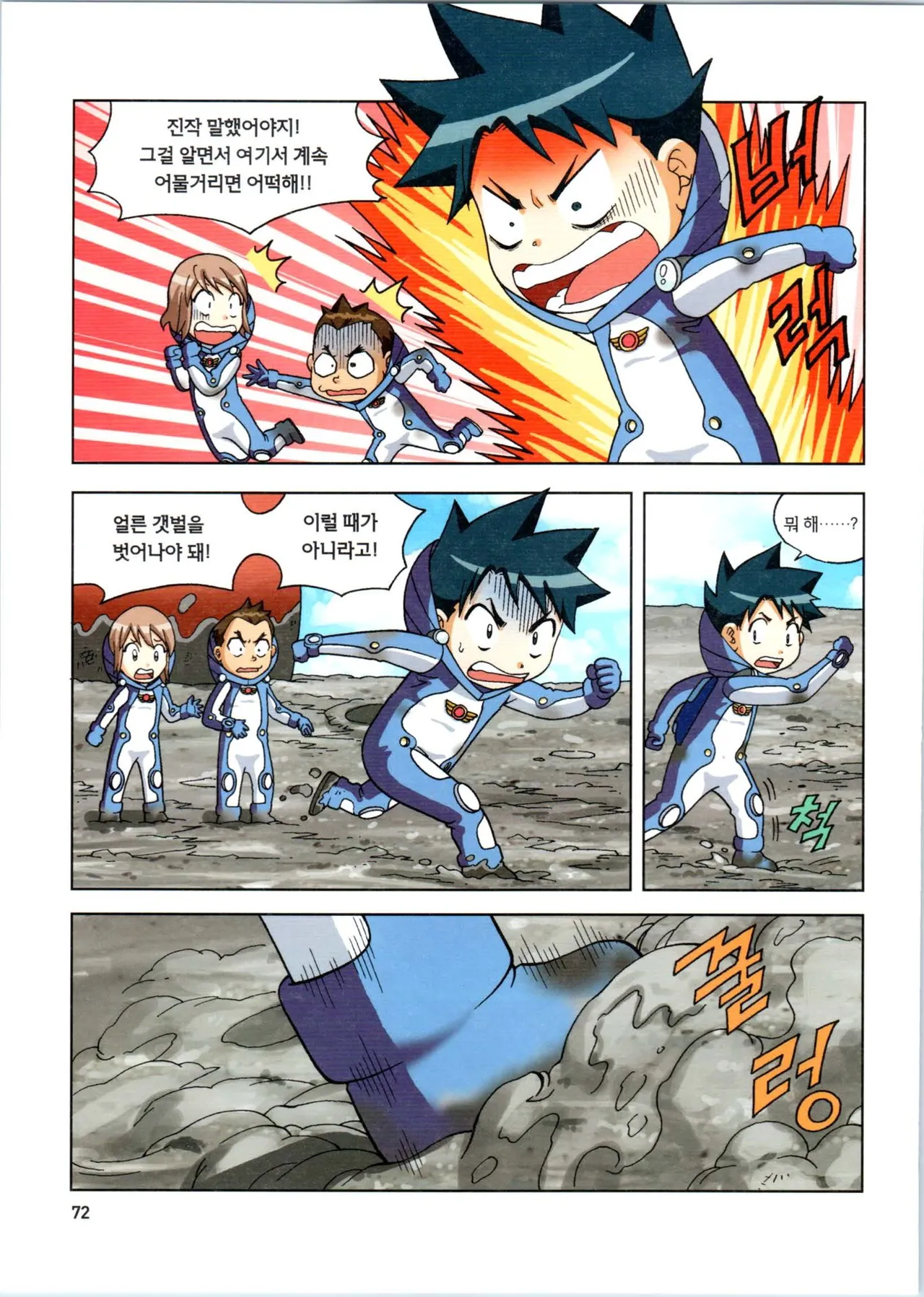 갯벌에서 살아남기 1-2권 - Image 73