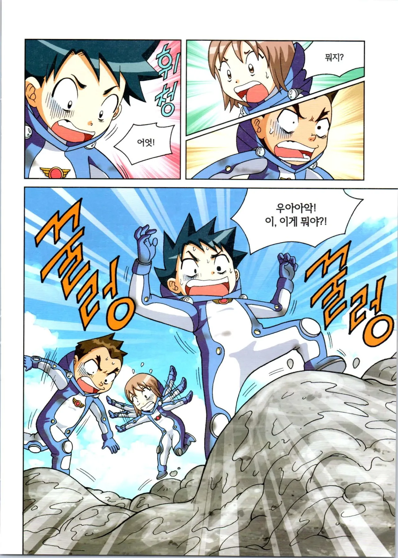 갯벌에서 살아남기 1-2권 - Image 74