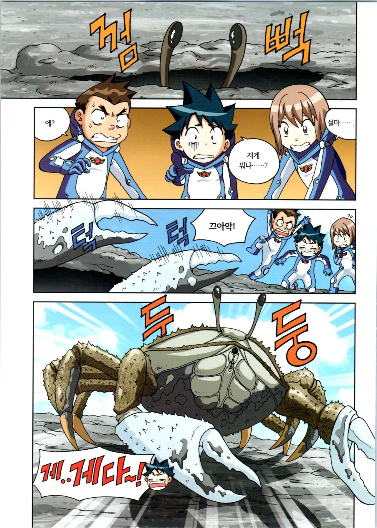 갯벌에서 살아남기 1-2권 - Image 79