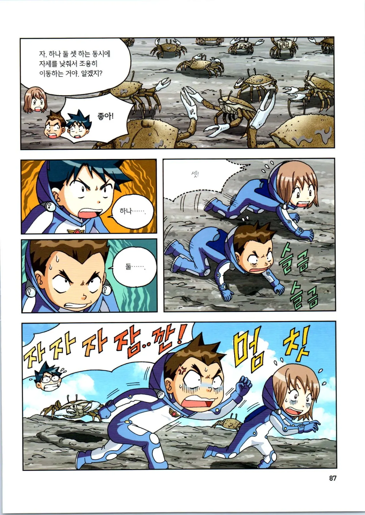 갯벌에서 살아남기 1-2권 - Image 88