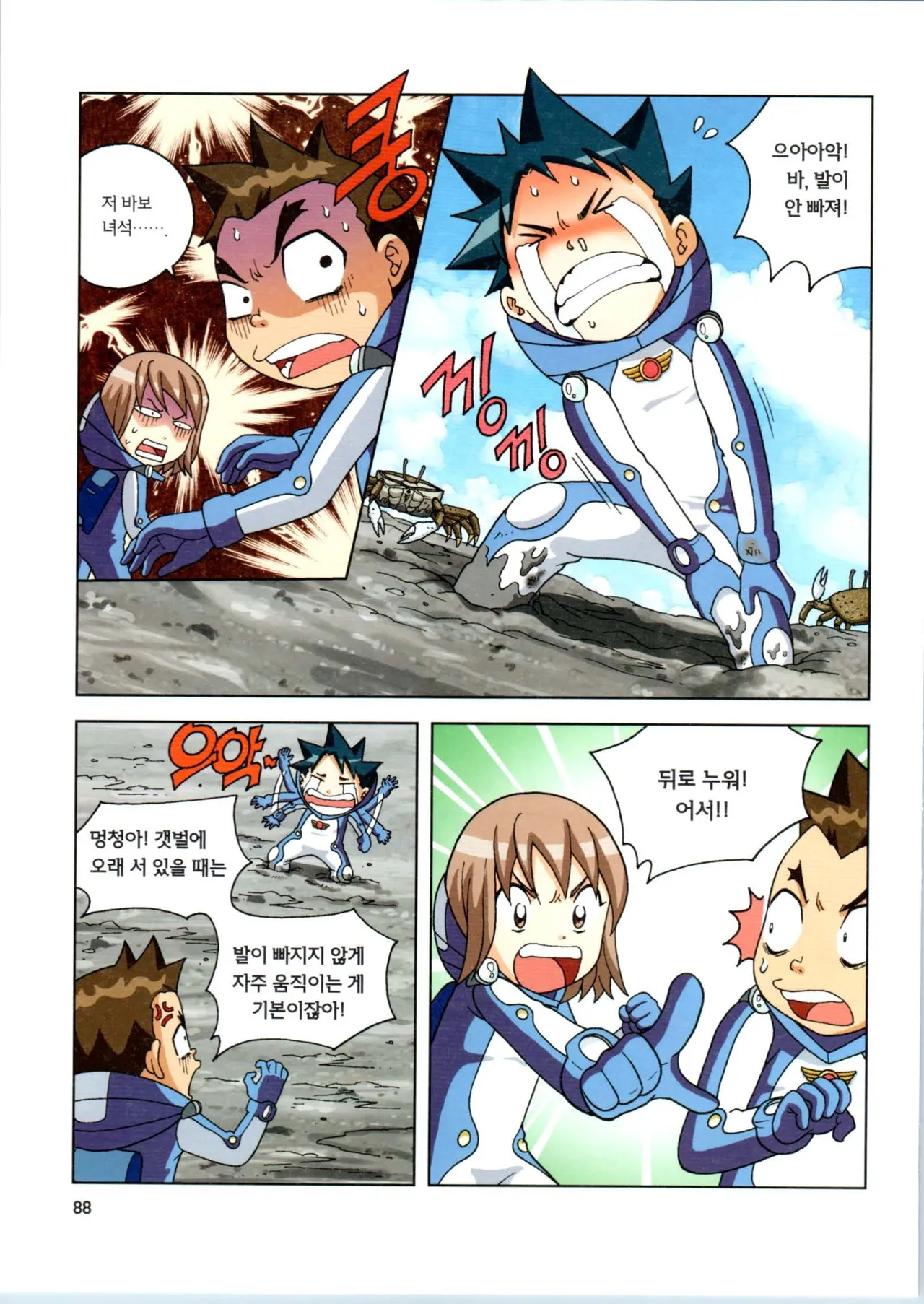 갯벌에서 살아남기 1-2권 - Image 89