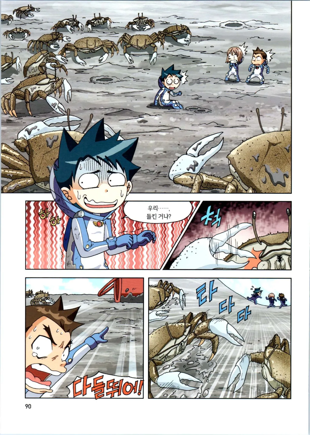 갯벌에서 살아남기 1-2권 - Image 91