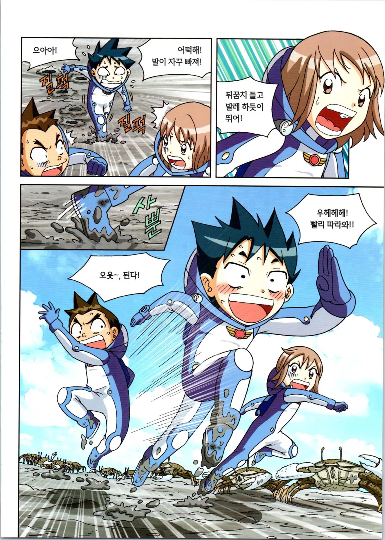 갯벌에서 살아남기 1-2권 - Image 92