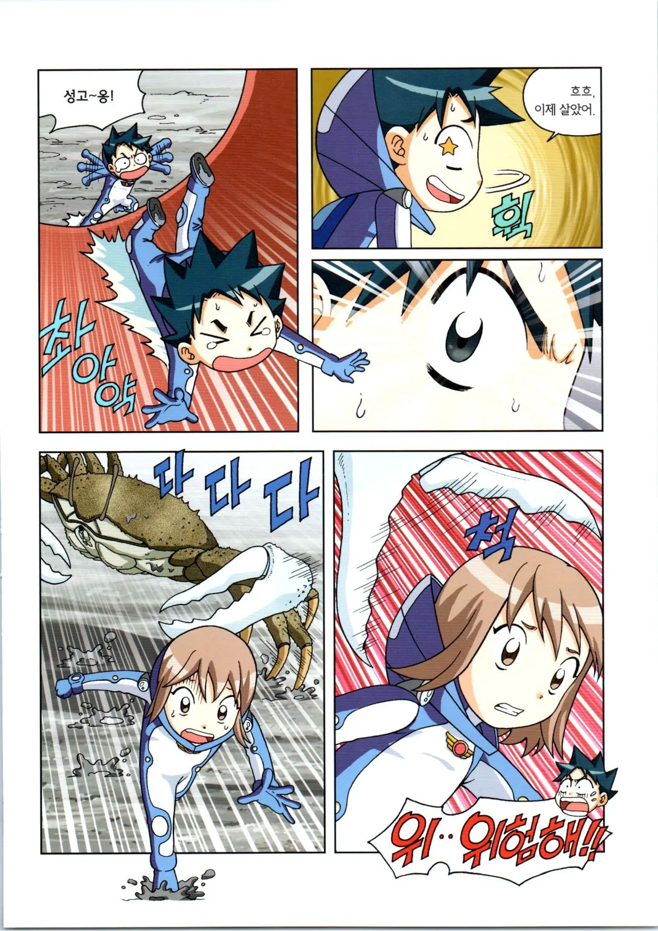 갯벌에서 살아남기 1-2권 - Image 96