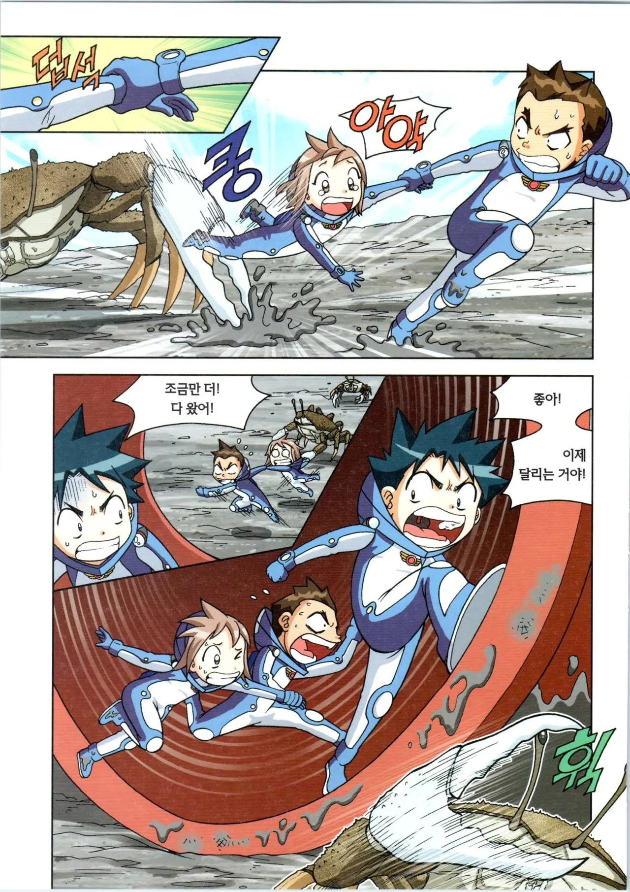 갯벌에서 살아남기 1-2권 - Image 97