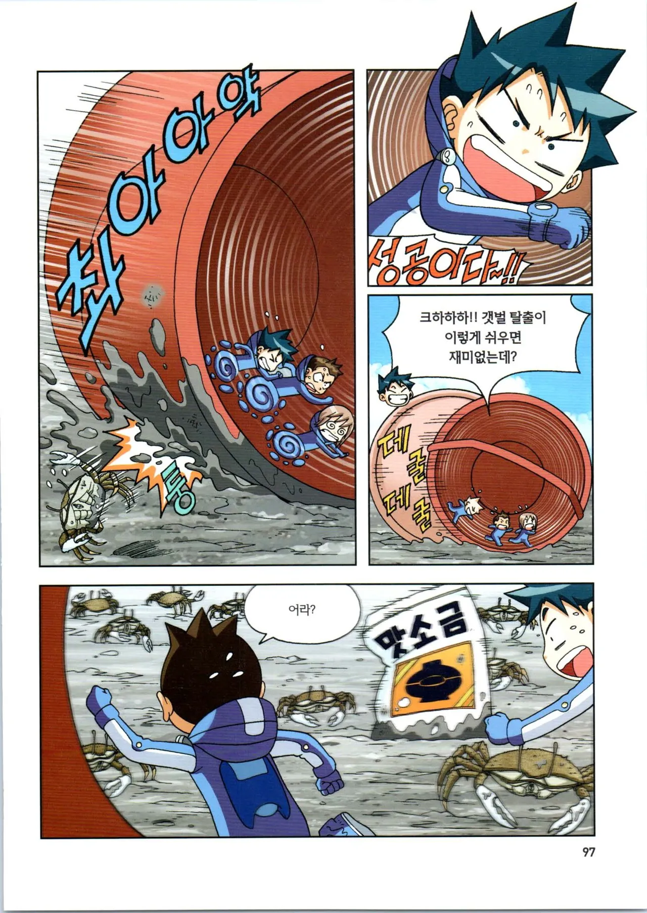 갯벌에서 살아남기 1-2권 - Image 98