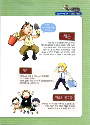 갯벌에서 살아남기 1-2권 - Page 10