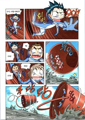 갯벌에서 살아남기 1-2권 - Page 100