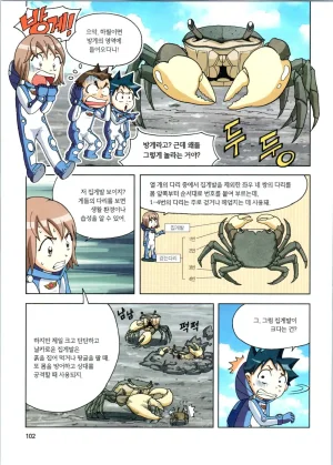 갯벌에서 살아남기 1-2권 - Page 103