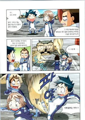 갯벌에서 살아남기 1-2권 - Page 105