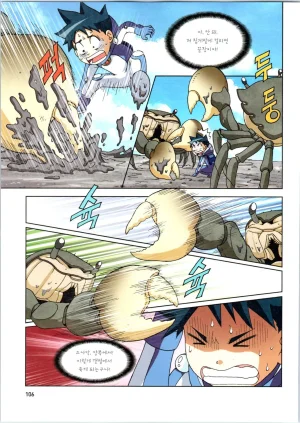 갯벌에서 살아남기 1-2권 - Page 107