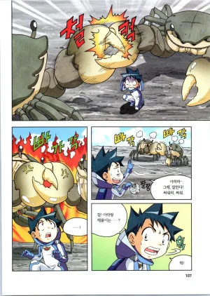 갯벌에서 살아남기 1-2권 - Page 108