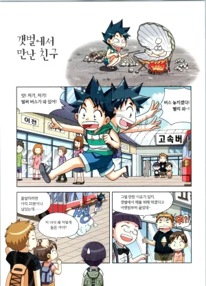 갯벌에서 살아남기 1-2권 - Page 11