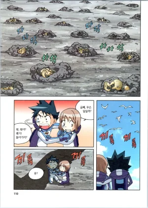 갯벌에서 살아남기 1-2권 - Page 111