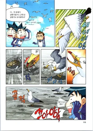 갯벌에서 살아남기 1-2권 - Page 116