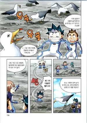갯벌에서 살아남기 1-2권 - Page 117