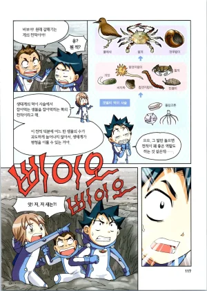 갯벌에서 살아남기 1-2권 - Page 118