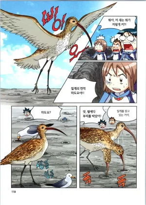 갯벌에서 살아남기 1-2권 - Page 119