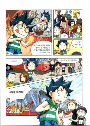 갯벌에서 살아남기 1-2권 - Page 12