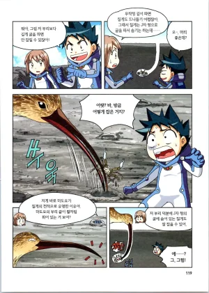 갯벌에서 살아남기 1-2권 - Page 120