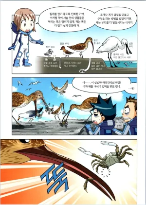 갯벌에서 살아남기 1-2권 - Page 121