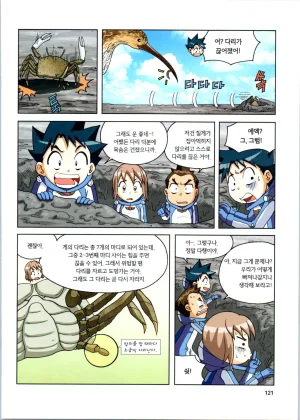 갯벌에서 살아남기 1-2권 - Page 122