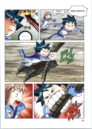 갯벌에서 살아남기 1-2권 - Page 128