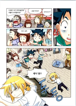 갯벌에서 살아남기 1-2권 - Page 13