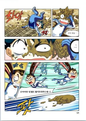 갯벌에서 살아남기 1-2권 - Page 130