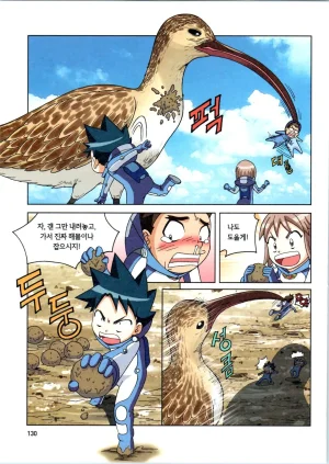 갯벌에서 살아남기 1-2권 - Page 131