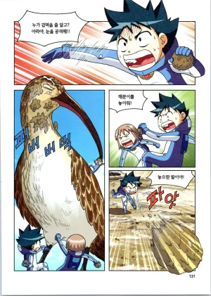 갯벌에서 살아남기 1-2권 - Page 132