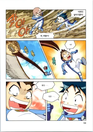 갯벌에서 살아남기 1-2권 - Page 134