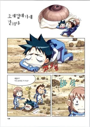 갯벌에서 살아남기 1-2권 - Page 139