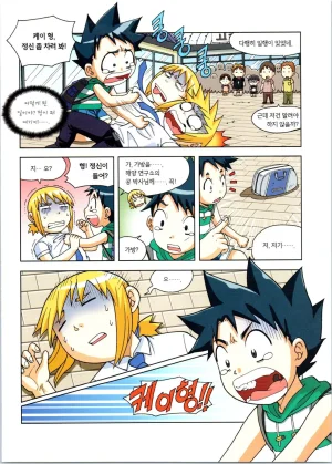 갯벌에서 살아남기 1-2권 - Page 14