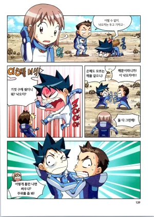 갯벌에서 살아남기 1-2권 - Page 140