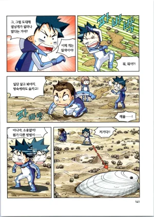 갯벌에서 살아남기 1-2권 - Page 142