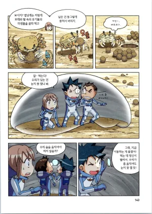 갯벌에서 살아남기 1-2권 - Page 144