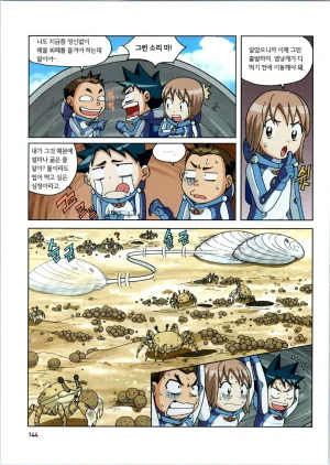 갯벌에서 살아남기 1-2권 - Page 145