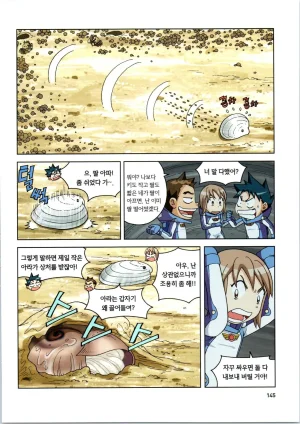 갯벌에서 살아남기 1-2권 - Page 146
