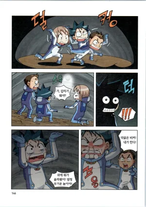 갯벌에서 살아남기 1-2권 - Page 147