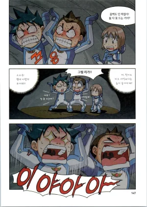 갯벌에서 살아남기 1-2권 - Page 148